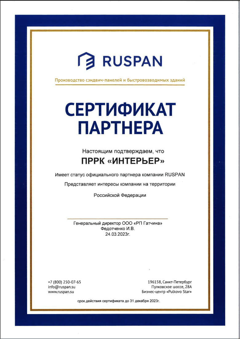 СЕРТИФИКАТ ПАРТНЕРА